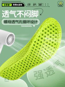 Argy Wormwood Deodorant Insole Men Sweat Absorbing and Deodorant Breathable Fragrance Female Shit Feeling Sports Shock Absorption Thickened Soft Anti-Pain