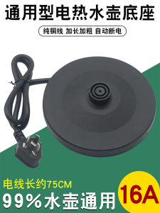 High-Quality Thickened Universal Base for Electric Kettle with Line Dishwasher Safe Copper Wire Material from Guangdong China
