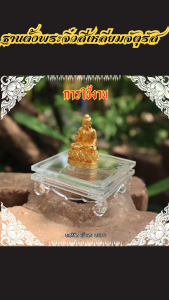 ตั้งพระ แท่นตั้งพระ งานอะคริลิค สีใส ถูกวางพระ แบบสีเหลี่ยม ฐานวางพระโชว์ พระเครื่อง ซูมพระ