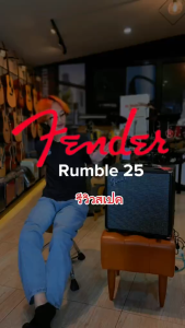 Fender® แอมป์กีตาร์เบส รุ่น RUMBLE™ 25 (Bass Amp) แอมป์เบส 25 วัตต์ Special Design | รับประกันศูนย์