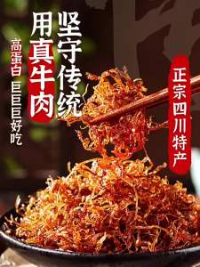 FANZUZHEN | Spicy Beef Jerky
