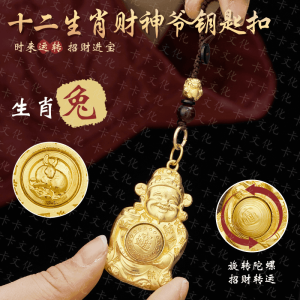 已开光 招财财神钥匙扣 Rotatable Metal Car Keychain Lucky Money God Bag Creative Chinese Zodiac Decoration Gift for Friends And Colleagues Desktop Ornament
