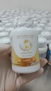 เบญจมังคลา ตรา หมอพรโอสถ จำนวน 60 แคปซูล