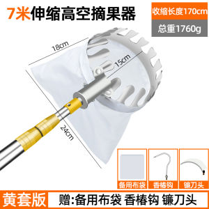 Multi-Functional Fruit Picking Stick Retractable Pole High Altitude Harvesting Persimmon Chestnut Loquat Walnut Special Pole