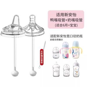 Philips Avent Wide Neck Straw Parts Drinking Cup Duckbill Baby Drinking Straw Handle for Newborn Infants And Toddlers