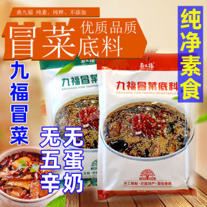 Vegetarian Hot Pot Base Material 200g Bag Szechuan Flavor Non-spicy Purely Clean Mushroom Soup for Home Use by Zhai Jiufu