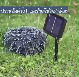 ไฟกระพริบโซล่าเซลล์ ไฟกระพริบ 100ดวง 10เมตร ไฟประดับ ไฟLED ไฟโซล่าเซลล์
