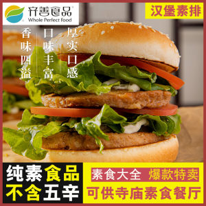 Pure Vegetarian Buddha-Friendly Hamburg Steak Soy Products Vegetarian Meat Snacks Artificial Meat Bean Products Dried Vegetables