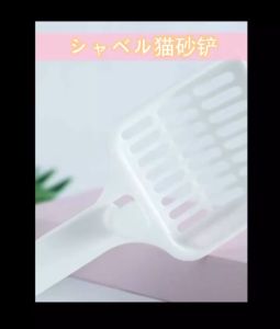 Litter scoop  Cat Litter 新款貓砂铲子