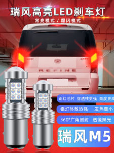 Đèn Phanh LED Cho JAC Rui Feng M5 12-17 Mẫu 13 Flash 14 Đèn Phanh Sửa Đổi Đuôi Xe Thay Thế Bóng Đèn