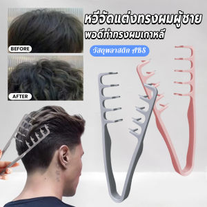 Better 1ชิ้น หวีจัดแต่งทรงผมผู้ชาย หวีจัดแต่งทรงผมฟันกว้างผม Styling comb