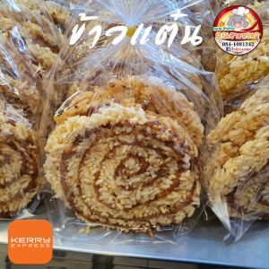 นางเล็ด น้ำแตงโม ข้าวแต๋น แผ่นใหญ่ หนากรอบ สดใหม่ ทุกวัน ถุงนึง มี 3 แผ่น