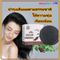 สบู่รากโสมดำ สบู่สระผมรากโสมดำ ลดร่วง ลดหงอก ลดคัน รังแค เชื้อราบนหนังศรีษะ ผมหนาดกดำ เร่งยาวสวยเป็นธรรมชาติ Shampoo(1423). 
