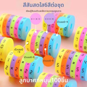 Math Educational Toy