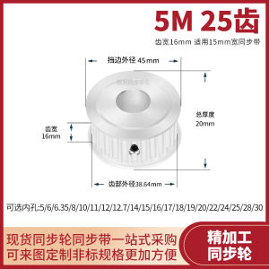 ชุดส่งกำลังแบบติดรุ่น 5M 25 ฟัน ช่องกว้าง 16 ชนิด อุปกรณ์เครื่องมืออุตสาหกรรม อุปกรณ์การส่งกำลัง