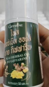 ลูกกลิ้ง แก้ปวดเมื่อย น้ำมันนวด สมุนไพร ไพล เฮอร์เบิล ออยล์ กิฟฟารีน Plai Herbal Oil by Giffarine ออยล์ บาย