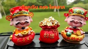 ถุงทองถุงเงินต้นไม้ รูปแบบกระชับ ของตกแต่งบ้าน-รถ เสริมฮวงจุ้ยโชคลาภ ของขวัญมอบ มีประสิทธิภาพสูง