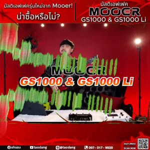 Mooer GS1000 Li Intelligent Amp Profiling Processor มัลติเอฟเฟค GS1000LI GS 1000 LI Multi Guitar Effect - เต่าแดง