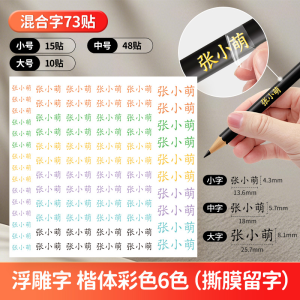 Nhãn Tên Học Sinh Tiểu Học Nhãn Mạ Nổi Chống Thấm Nước Chống Rách Nhãn Mạ Nổi Cho Bút Chì Trẻ Em Dễ Dàng Tháo Dỡ Để Lại Chữ