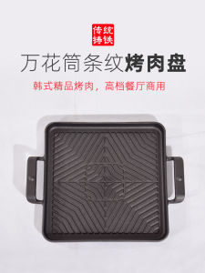 Non-Stick Korean Style Square Iron Pan for Electric Hotplate Home Use BBQ Steak Plate Commercial Use Iron Board Cooking Utensils