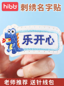 Embroidered Name Tags Sewing Kindergarten Clothes Duvet Covers Childrens Preparation for Kindergarten Entry Sewing Style