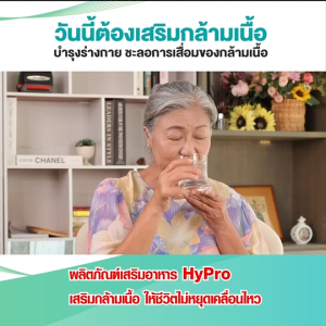 (5 กล่อง) HyPro อาหารเสริมเพื่อสุขภาพ มีส่วนช่วยในการเสริมสร้างมวลกล้ามเนื้อ ฟื้นฟูร่างกาย ชะลอการเสื่อมของกล้ามเนื้อ ขนาด 30 แคปซูล ของแท้ พร้อมส่ง