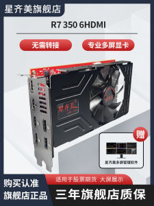 Star Qi Mei RX580R73506HDMI Multi-Screen Desktop Stock Trading Split Screen Projector Video Card High Definition Display Card