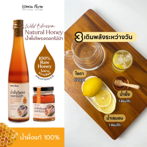 น้ำผึ้งโพรงดอกไม้ป่า Wild Blossom Natural Honey Raw Honey