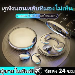 [ส่วนลด 10฿]หูฟังบลูทูธไร้สาย TWS Mini หูฟังตัดเสียงรบกวนสำหรับนอนหลับ หูฟังแบบใส่ในหูกันน้ำ