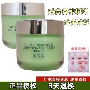 Green Shanghai JMR Beauty Cream Improves Dark Yellow Spot Roughness Lightens Acne Marks Moisturizes Skin Brightens Color