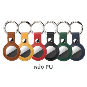 พวงกุญแจหนังสำหรับ Apple AirTag พร้อมเคสป้องกัน กันน้ำ ป้องกันการสูญหาย ใช้เป็นพวงกุญแจ อุปกรณ์เสริมสำหรับ AirTags ใช้เป็นจี้ห้อยกระเป๋า