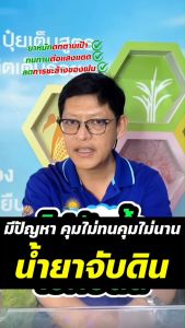 สารจับดิน ยาคุมหน้าดิน ซอยล์แว็กซ์ ขนาด 500 ซีซี ลดการฟู