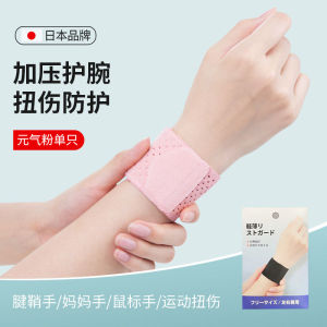 Wrist Support Brace for Sprain Thumb Tendonitis Hand Joint Fixator Wrist Joint Protection Moms Hand Mouse Hand Brace