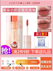 Judydoll JudydoLL Lip Mud Red Mountain Joint Name Matte Lip Gloss Lasting No Stain on Cup Retro White Nourishing Lipstick