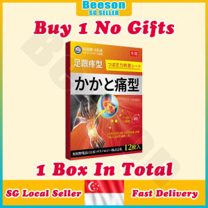 ⭐️SG stock⭐️12pcs/box Japan Heel pain relief patch / Heel pain patch / Tendinitis plantar fasciitis / Foot pain relief patch 足跟痛贴