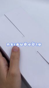 กระสุนปืนยิงป้ายกระดาษ ป้ายแท็ก ไส้ปืนยิงแท็ก I Hang Tag String (00210002)