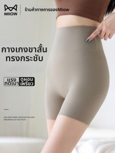 MiiOW | Anti-slip No Underwear Needed Shorts Summer Tummy Control Butt Lift Anti-peep Leggings
