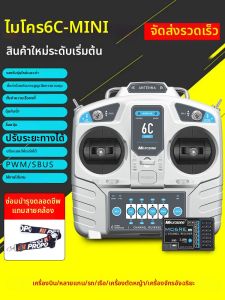 Michel | Bộ thu tín hiệu máy bay điều khiển từ xa 6 kênh 4 kênh dành cho mô hình thuyền cánh cố định