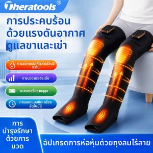 Theratools | Heating Massager for Leg Joint Massage Acupoint Kneading and Hot Compress
