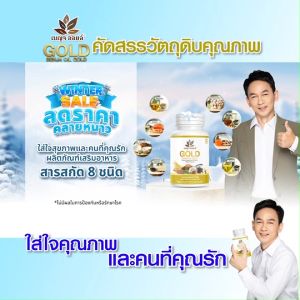 (เบญจออยล์) BENJA OIL GOLD อาหารเสริมบำรุงกระดูกและไขข้อ ช่วยเพิ่มไขมันดี ขนาด 30 แคปซูล จำนวน 1 กระปุก