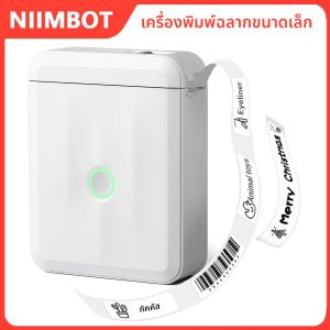 เครื่องพิมพ์ฉลากความร้อน Niimbot D110 ขนาดเล็ก พกพาสะดวก สำหรับใช้ในบ้าน สำนักงาน ป้ายชื่อในครัว โรงเรียน เครื่องทำฉลาก
