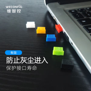 Weizhi Control USB Dust Plug Car USB Socket Plug USB Plug Laptop Desktop Protective Cover