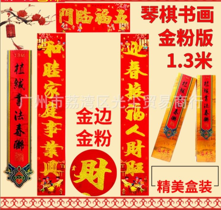 Chinese New year 2026 1.3M 新年春节装饰春联(长1.3米) 120cm 门贴挥春过年马年对联大门福字门帖