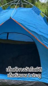 เต็นท์ เต็นท์สนาม 1-2 คน กางอัตโนมัติ สะดวกในการพกพา ระบายอากาศได้ดี แถมฟรี หมอนเป่าลม 2 ชิ้น
