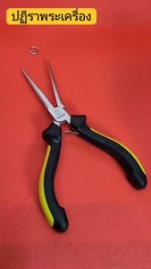 คีมปากแหลม-ปากเรียบ ไม่มีฟัน Rhino-308 หนีบได้ไร้รอย คีมจับปากแหลม สินค้างานคุณภาพ