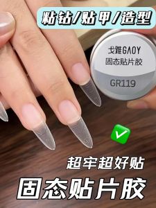Gaoy 5/15G Solid Nail Tips Gel Solid Sticker Nail Tips Adhesive Glue Patch Super Sticky Adhesive Glue UV Gel 戈雅美甲固态贴片胶