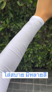 ปลอกแขน Cool wristlet (1คู่) ปลอกแขนกันuv ปลอกแขนสวมนิ้ว แขนเสื้อ ผ้าละเอียด กันแดด