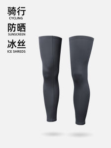 Sun Protection Leg Warmer Men Summer Ice Silk Cycling Summer Leggings Fishing Legs Panty-Hose Basketball Running Knee Pads Cycling