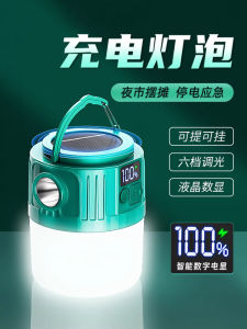 Stall Light Night Market Special Charging Lamp for Booth For Home Power Failure Emergency Lighting Ultra-Long Life Battery Outdoor Camping Lantern