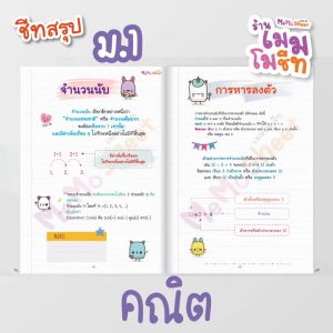 ชีทสรุป ม.1 (ซื้อแยกวิชา)